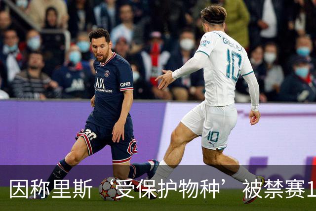 因称里斯‘受保护物种’被禁赛1场，前NBA球星怒批：该禁2场，她是在叫我们动物