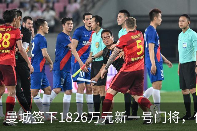曼城签下1826万元新一号门将，他曾亲手粉碎曼联的欧战奖杯梦