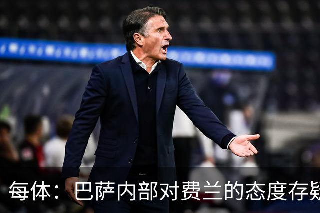 每体：巴萨内部对费兰的态度存疑，即使续约也不会大幅度加薪