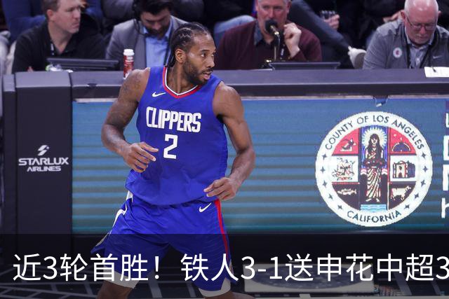 近3轮首胜！铁人3-1送申花中超3连败 热菲尼奥双响 邦本宜裕传射